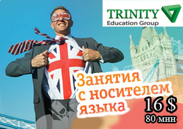Качественные уроки английского по SKYPE в TRINITY Education Group от 265 грн за занятие!